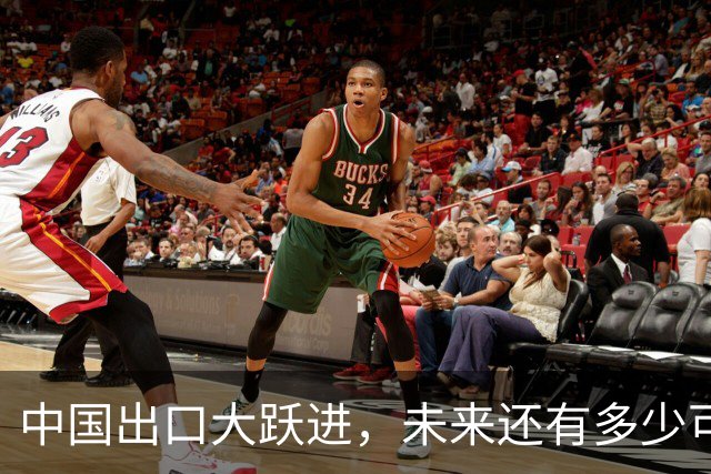 中国出口大跃进，未来还有多少可能性？