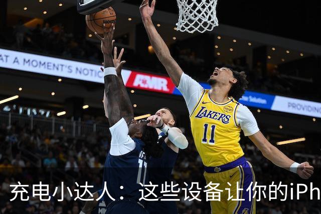 充电小达人：这些设备让你的iPhone 18 Pro瞬间充电！