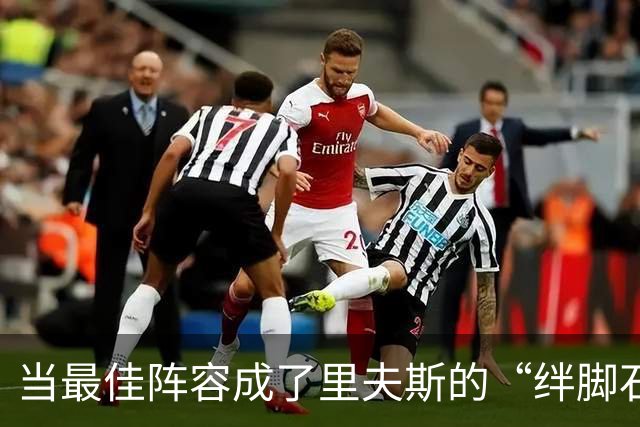当最佳阵容成了里夫斯的“绊脚石”，他能否逆袭成功？