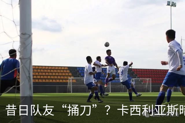 昔日队友“捅刀”？卡西利亚斯暗讽C罗视频流传