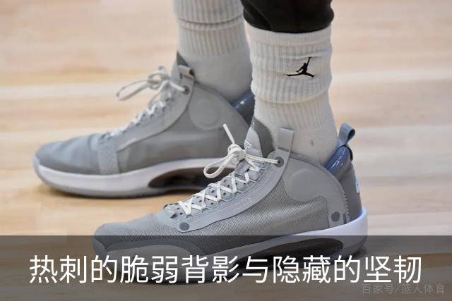 热刺的脆弱背影与隐藏的坚韧