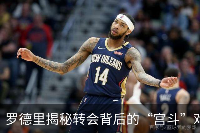 罗德里揭秘转会背后的“宫斗”戏码：皇马的心意和巴萨的魅力